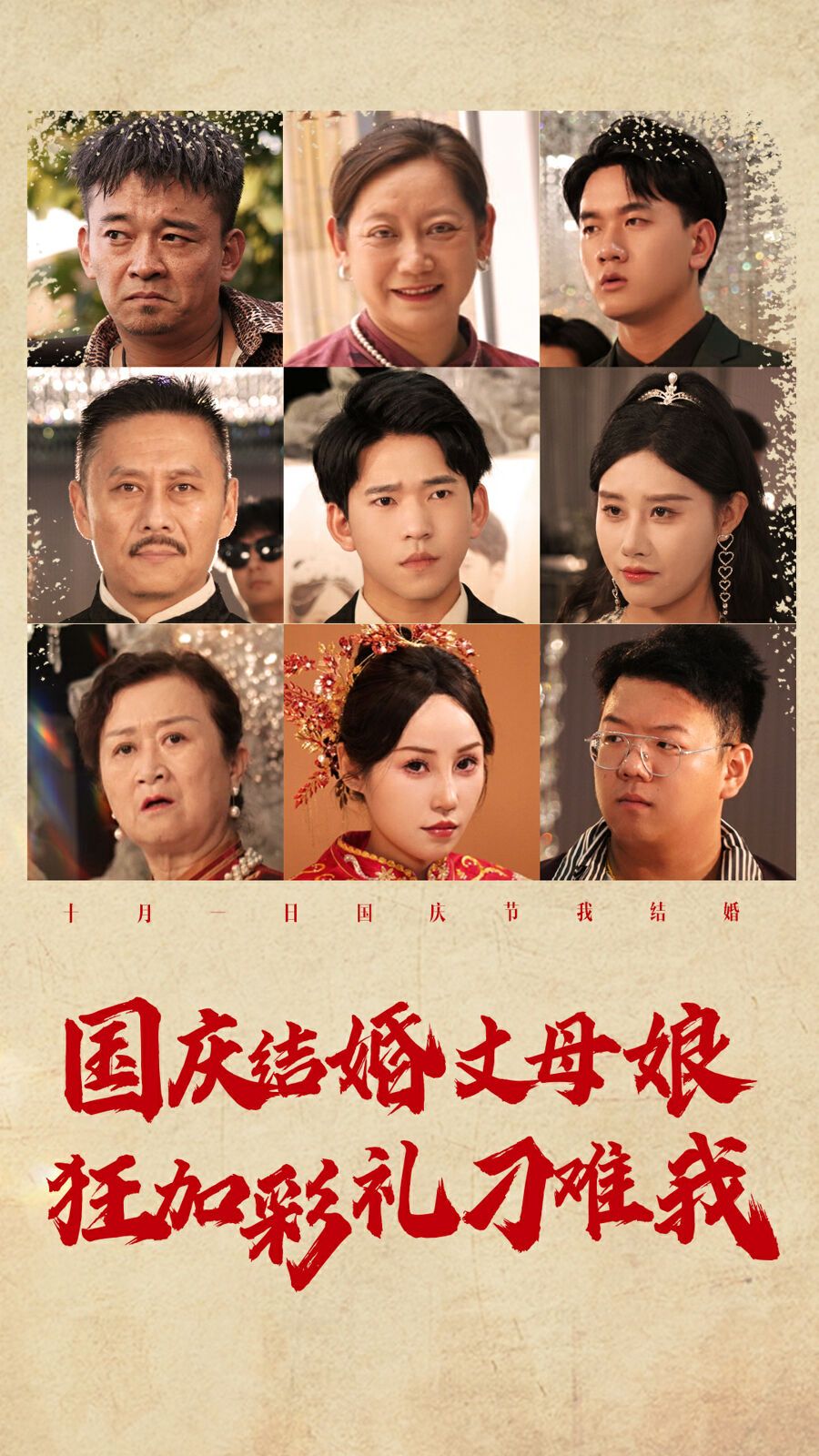 国庆结婚丈母娘狂加彩礼刁难我 第1-20集