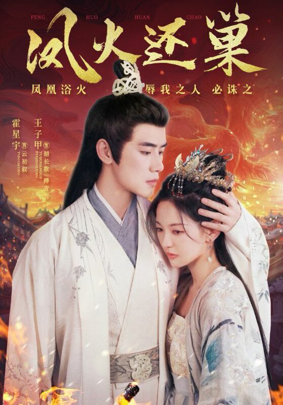 凤火还巢 第41-60集