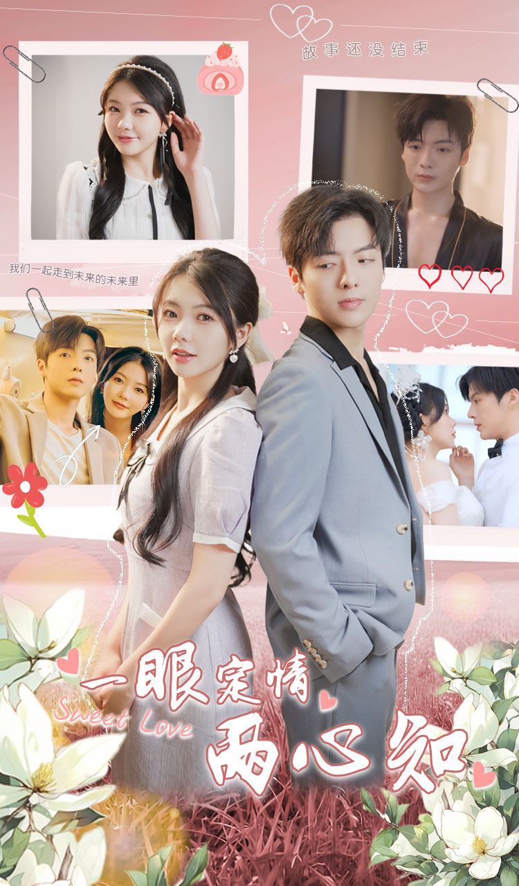 一眼定情两心知 第41-60集