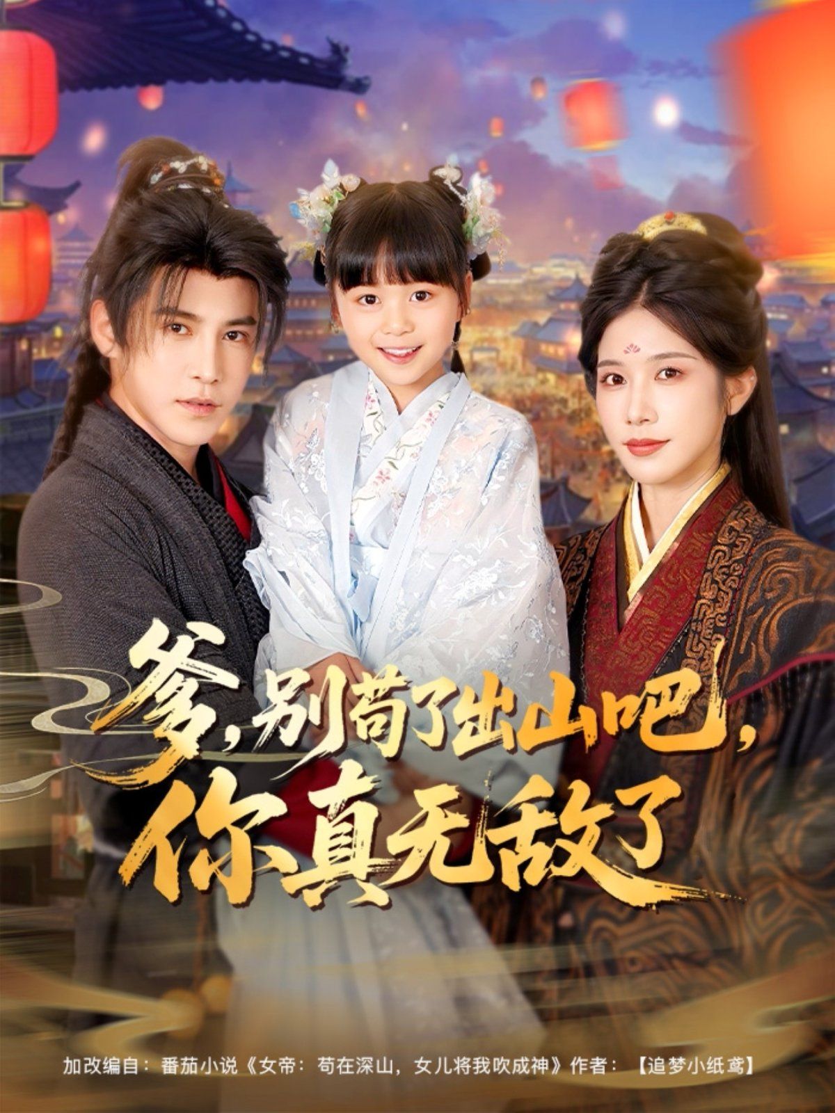 爹别苟了出山吧你真无敌了 全集完结(大结局)