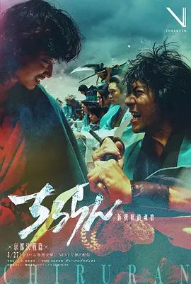 新选组镇魂歌京都决战篇(全集)