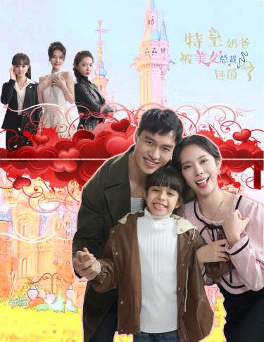 特工奶爸被美女总裁包围了 第41-59集完结(大结局)