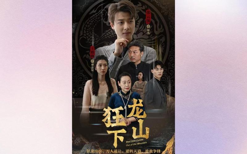 狂少下山 第41-60集