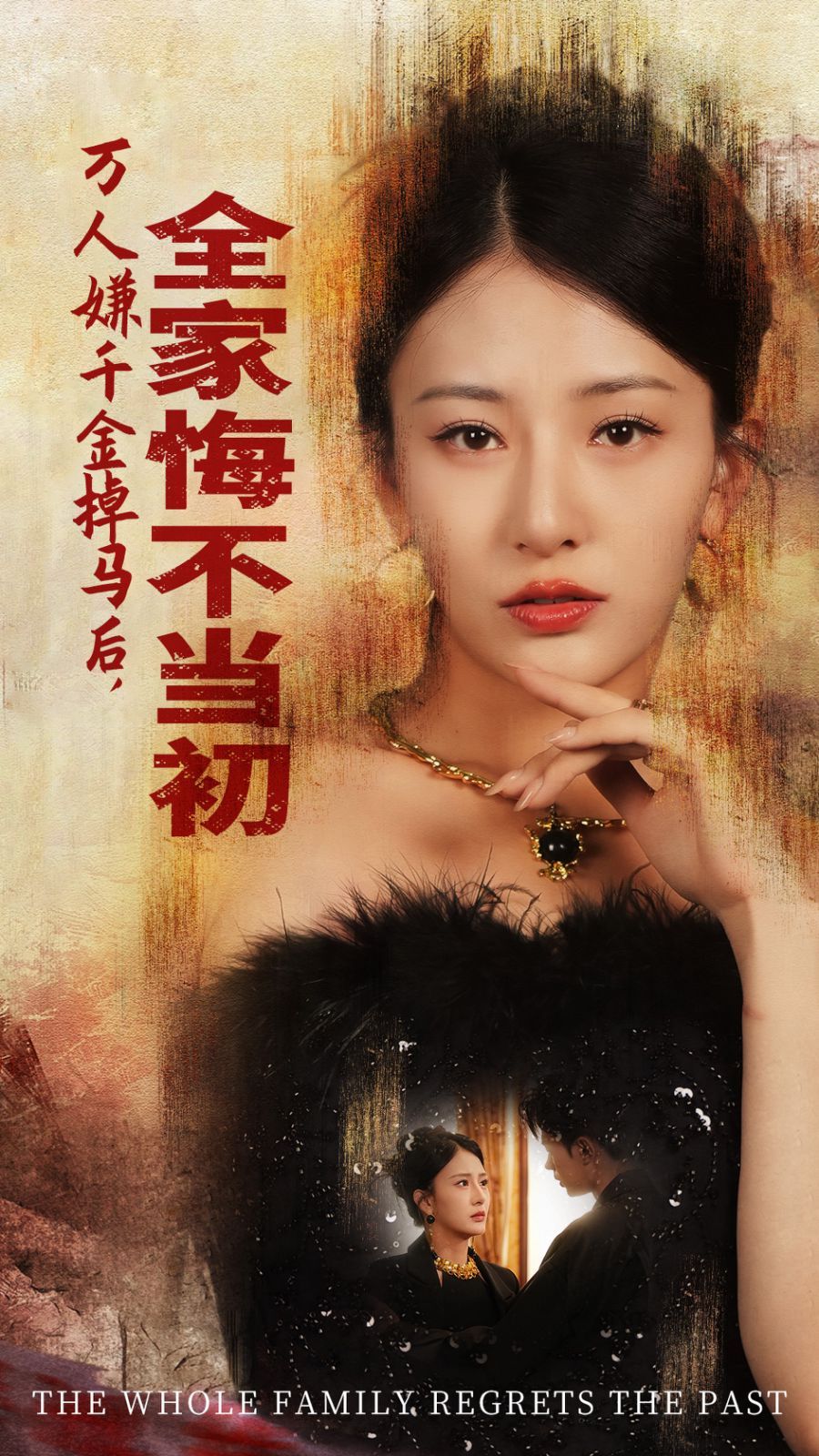 万人嫌千金掉马后，全家悔不当初 第21-40集