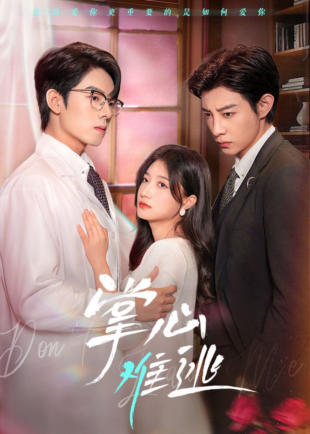 掌心难逃 第1-20集