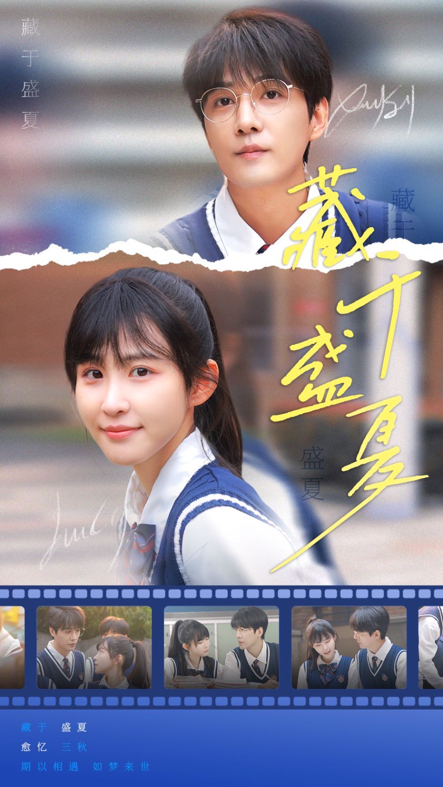 藏于盛夏 第21-40集