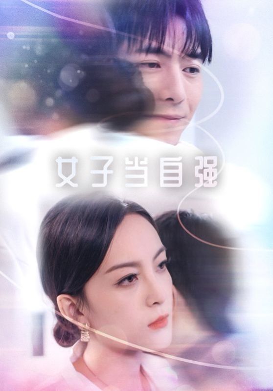 女子当自强 第41-62集完结(大结局)