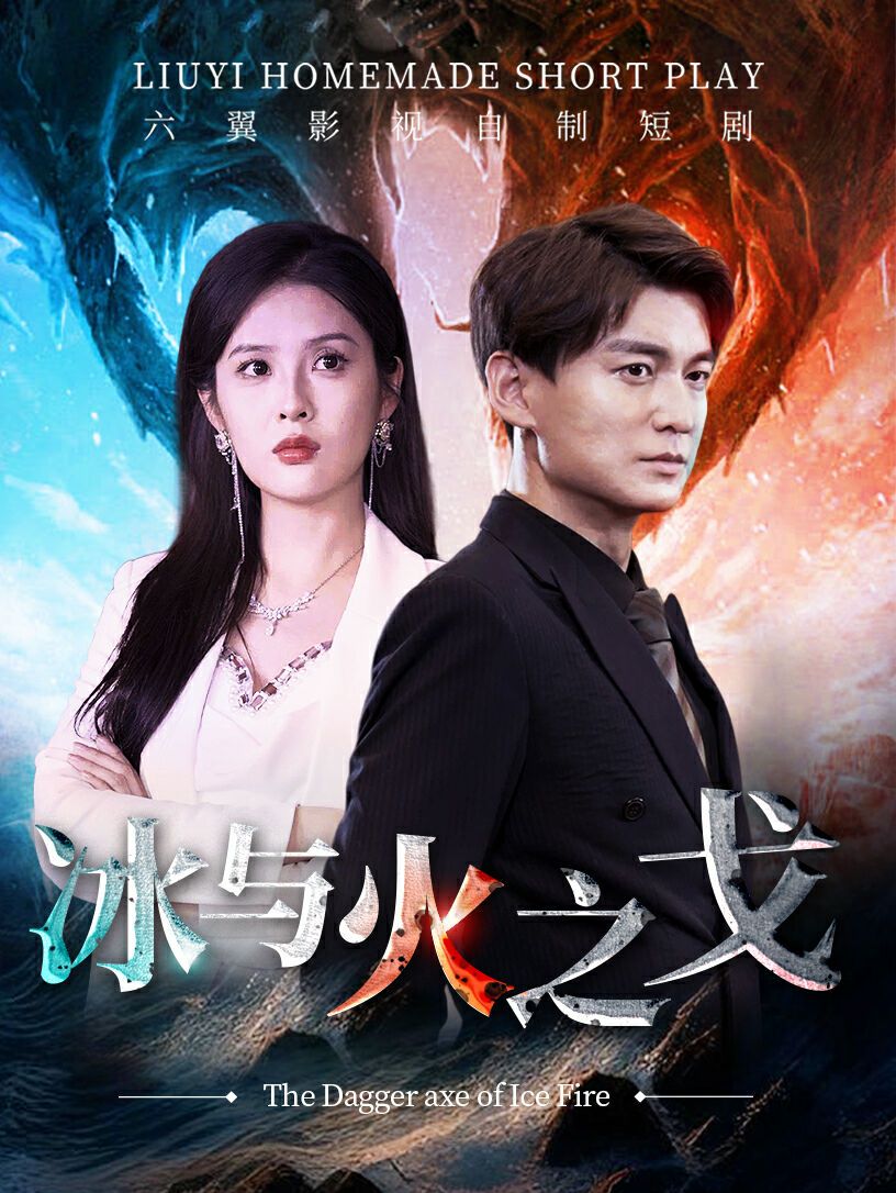 冰与火之戈 第21-40集