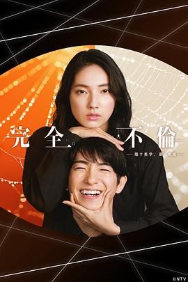 完全出轨(全集)