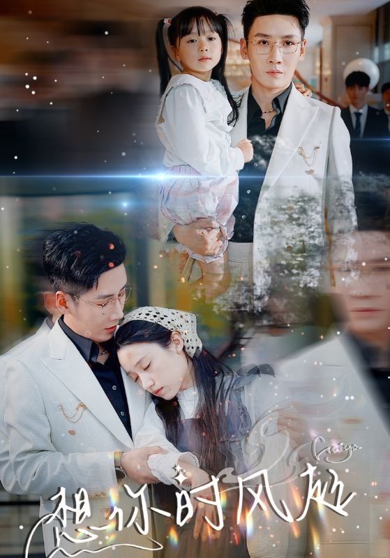 想你时风起 第21-40集