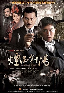 烟雨斜阳 第3集