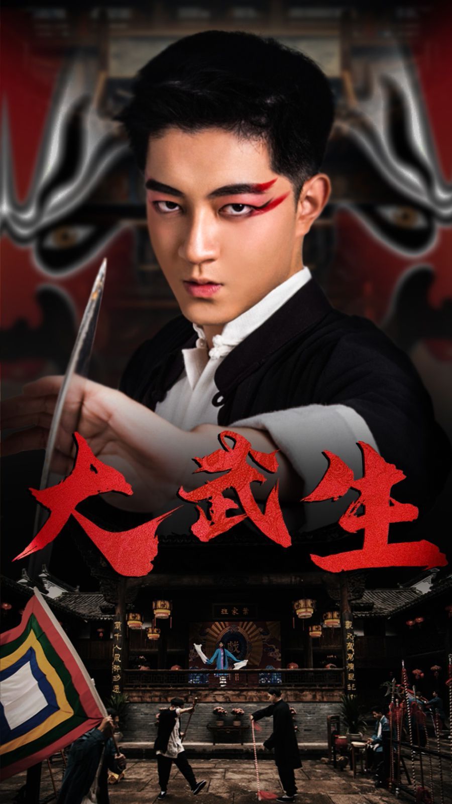 大武生 第41-60集完结(大结局)