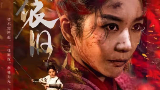 青山依旧 第1-20集