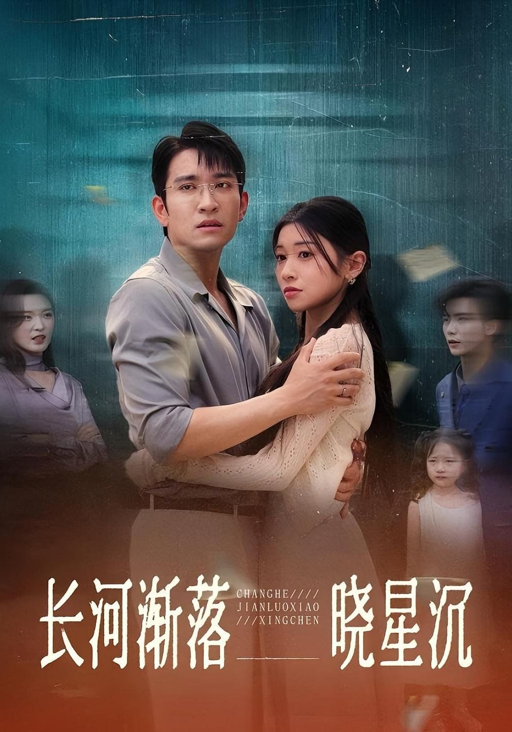 长河渐落晓星沉 全集完结(大结局)