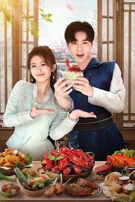 天降厨神独宠我 第03集