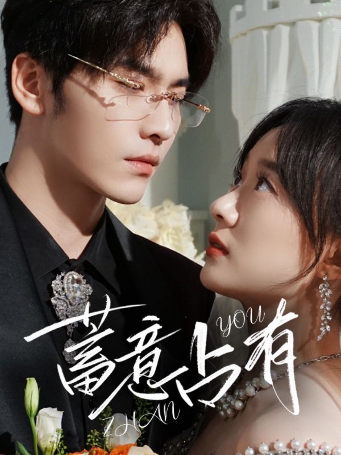 蓄意占有 第21-40集