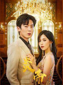 炎帝 第61-88集完结(大结局)