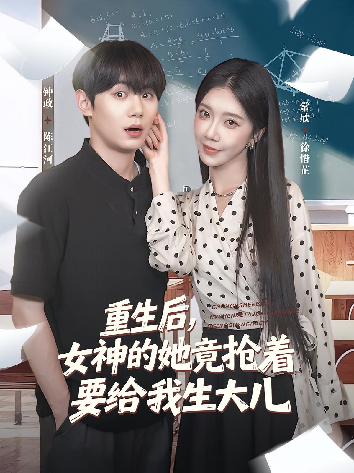 重生后女神的她竟抢着要给我生大儿(全集)