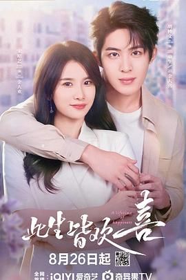 此生皆欢喜 第1集