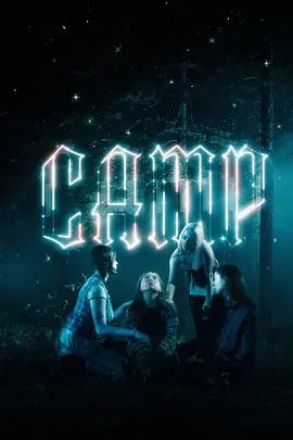 营地(全集)