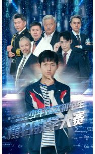 少年强之初中生横扫数学大赛 第21-40集