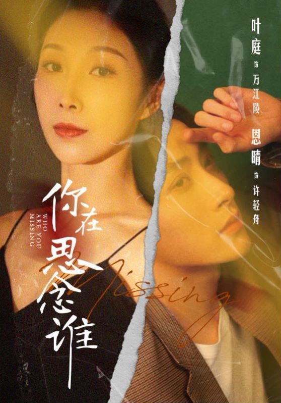 你在思念谁 第21-40集