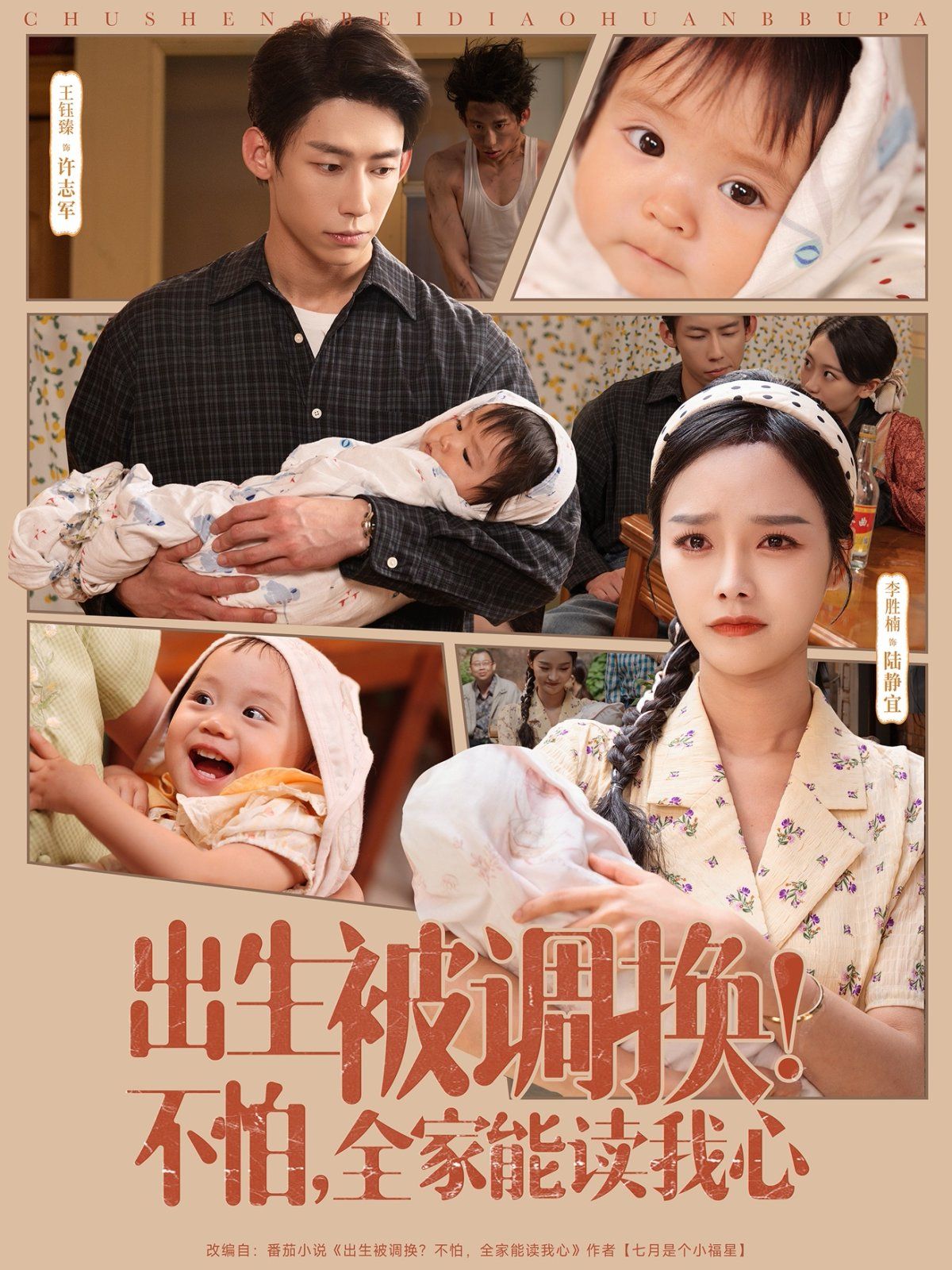 出生被调换不怕全家能读我心 全集完结(大结局)