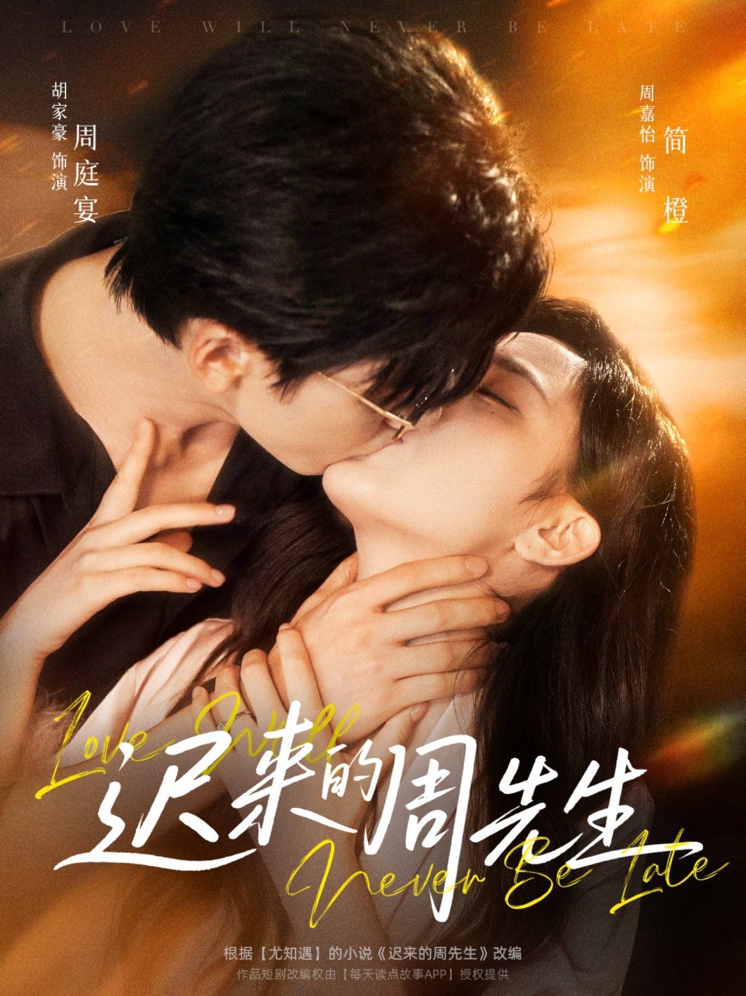 迟来的周先生 全集完结(大结局)