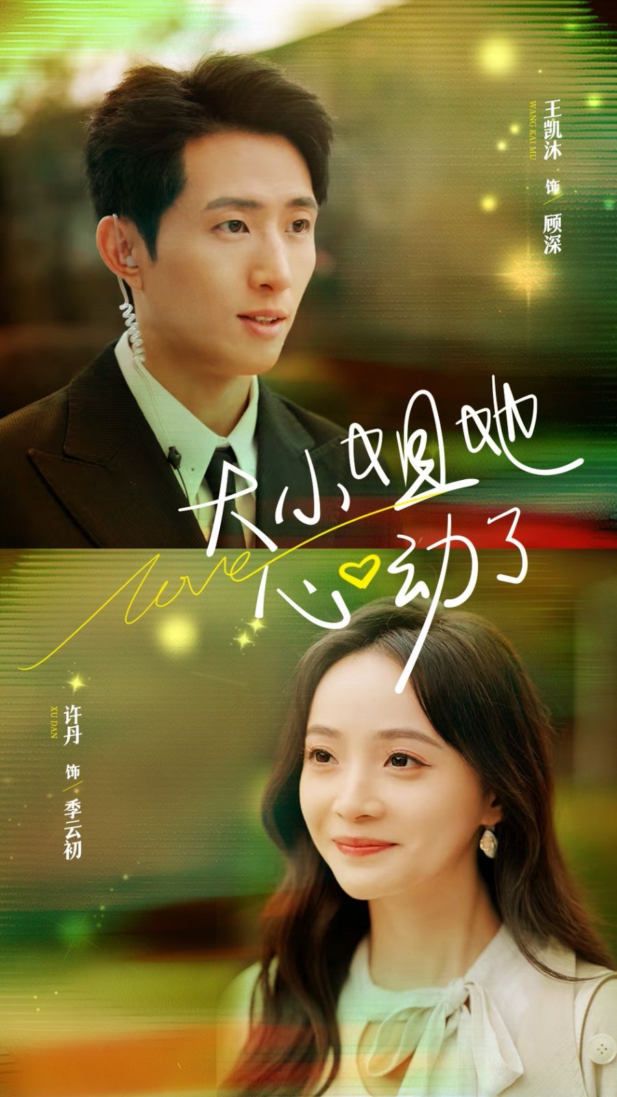 大小姐她心动了 第21-40集