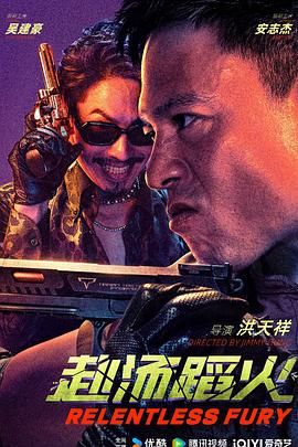 赴汤蹈火(全集)