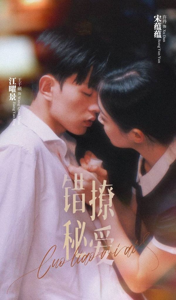 错撩秘爱 第1-20集