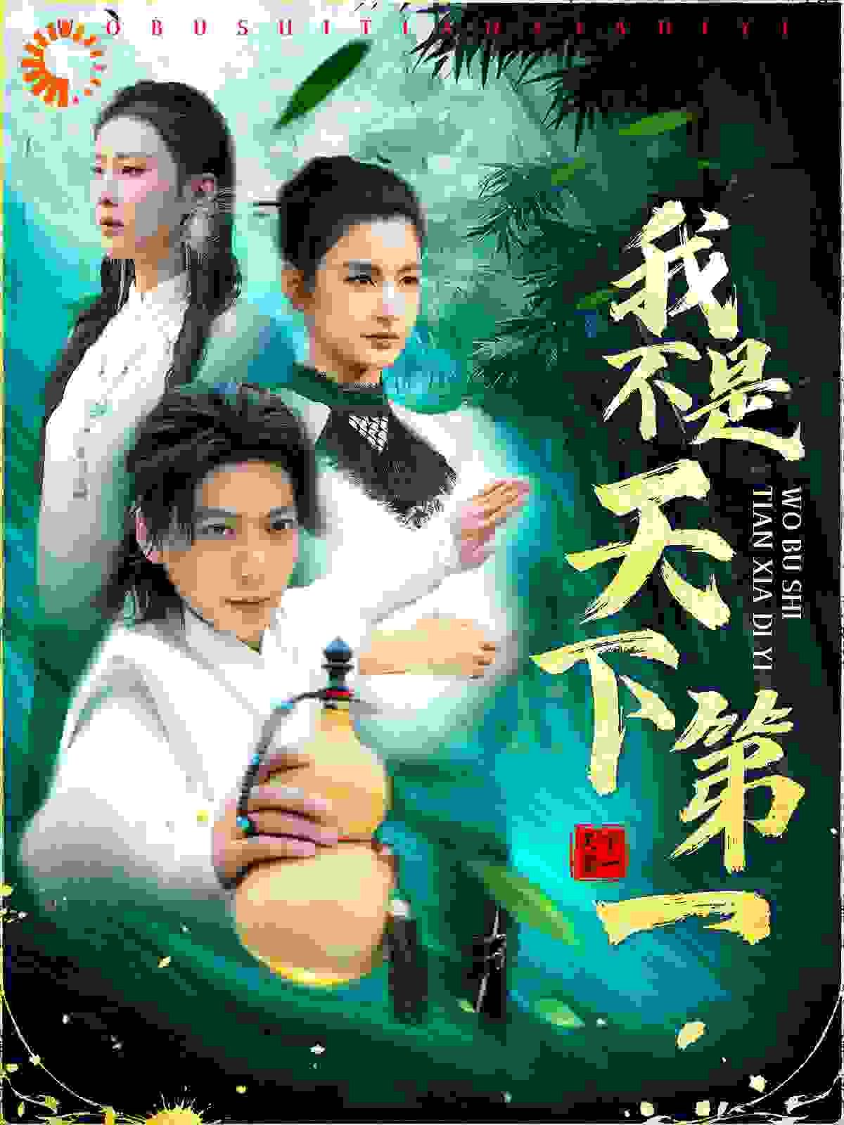 我不是天下 第61-83集完结(大结局)