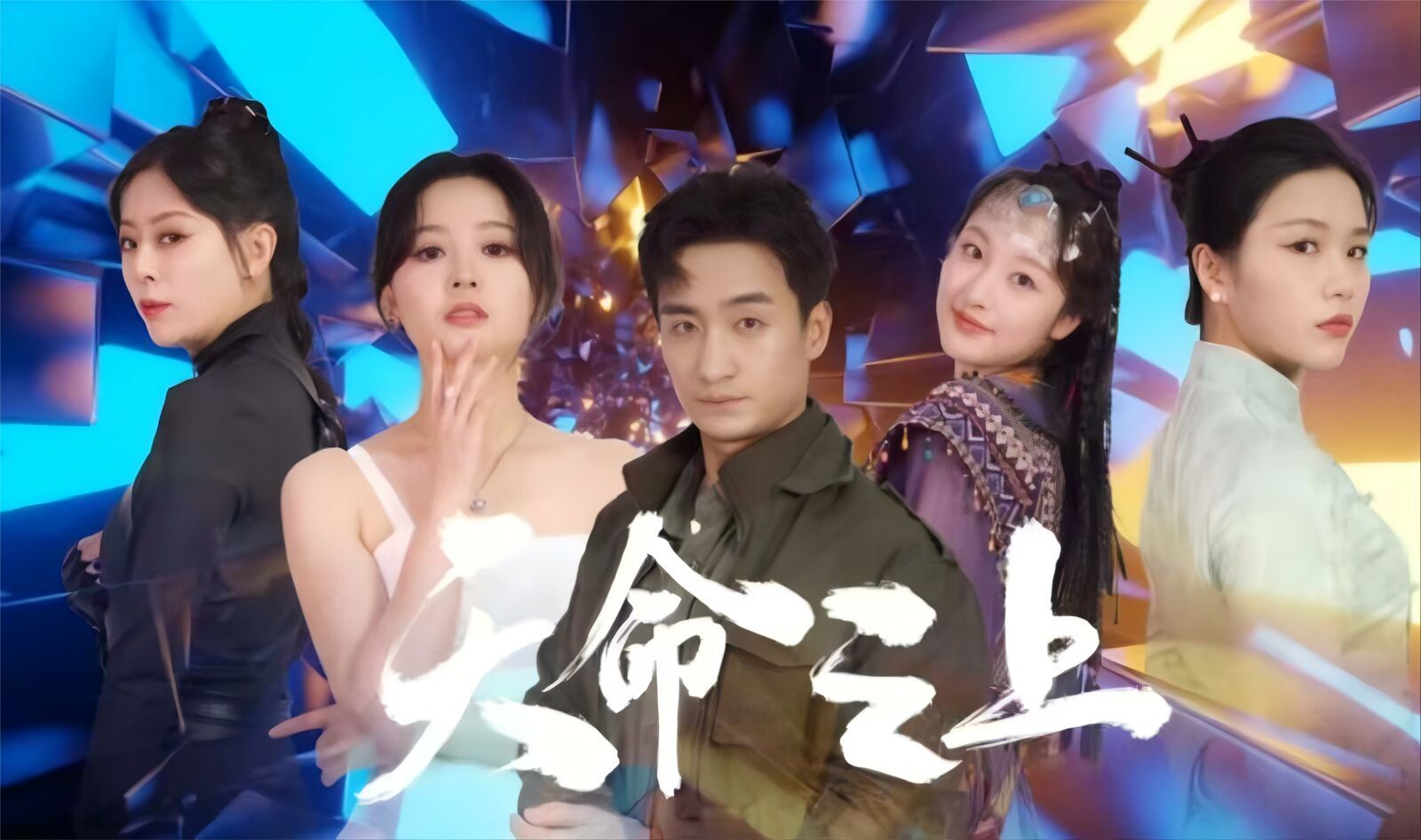 天命之上 第21-40集