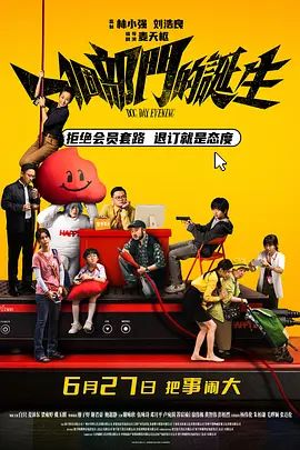 一个部门的诞生(全集)