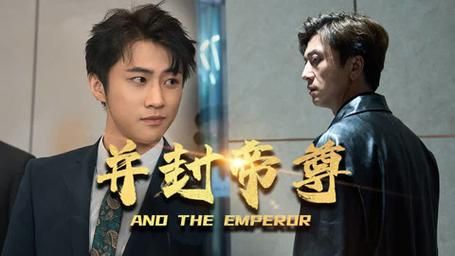 并封帝尊 第41-60集