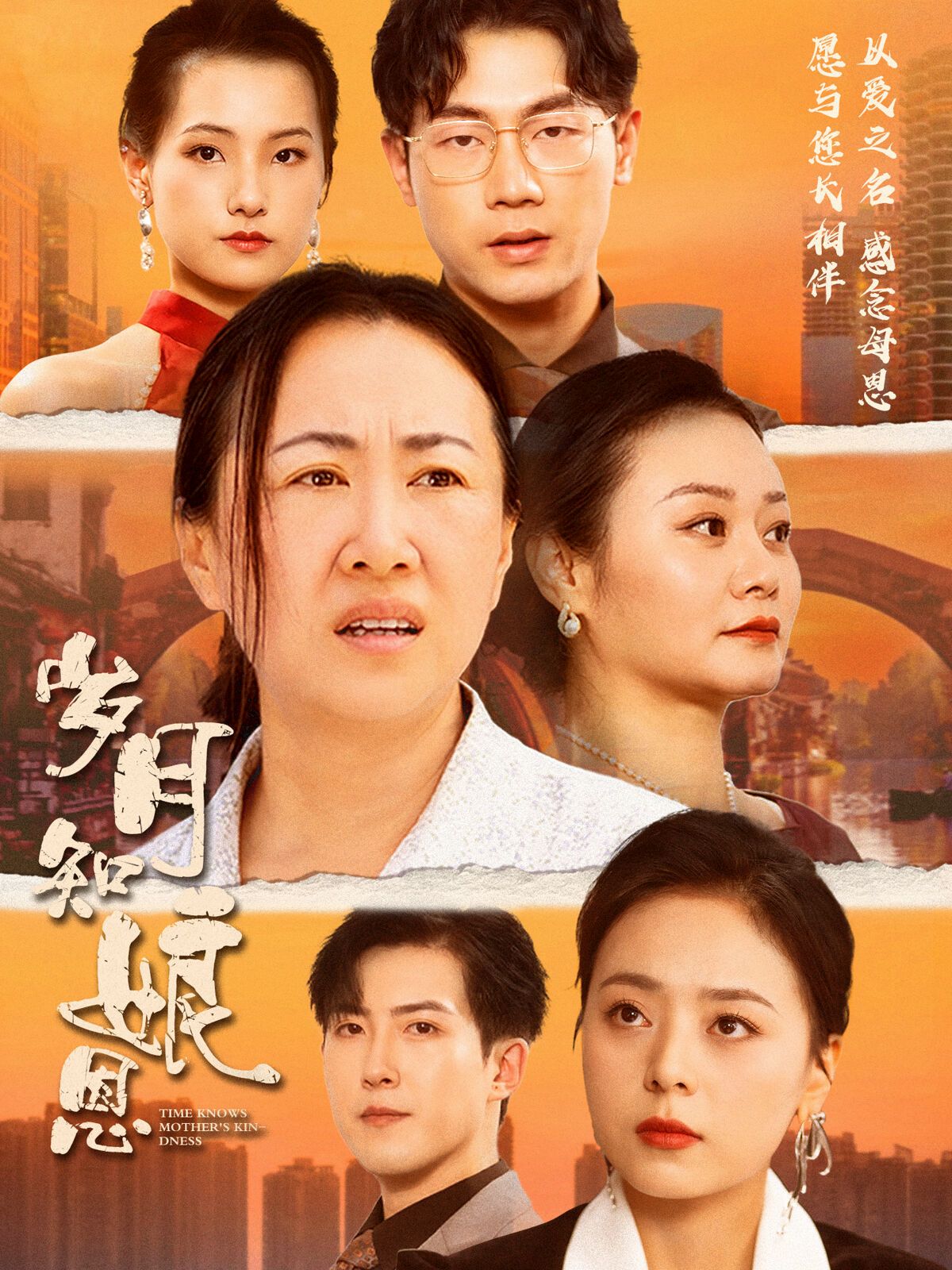 岁月知娘恩 第1-20集