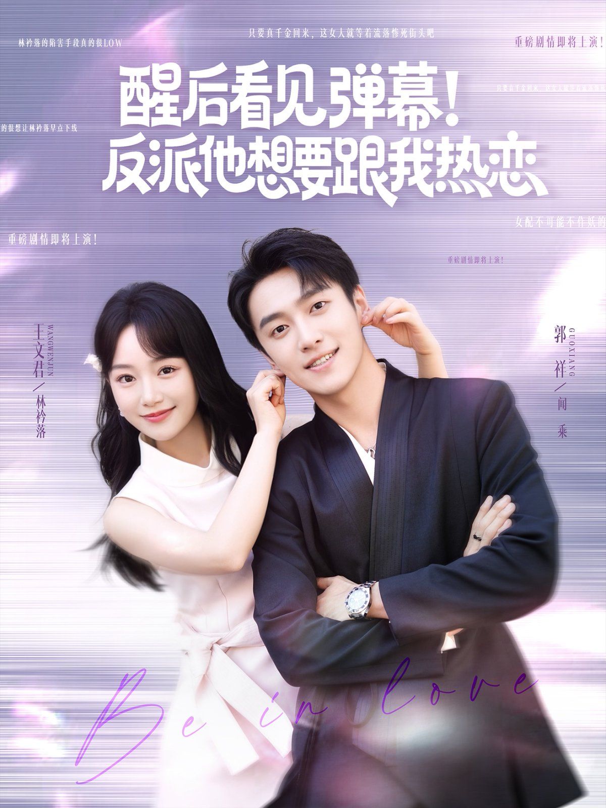 醒后看见弹幕反派他想要跟我热恋(全集)