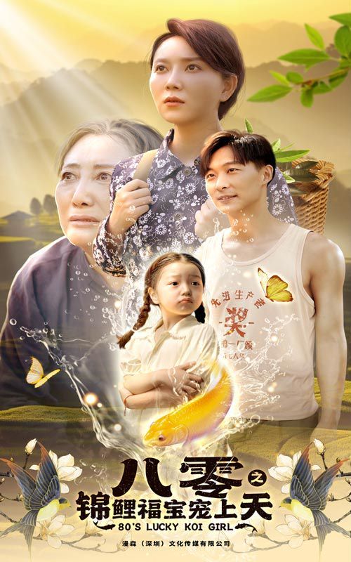 八零之锦鲤福宝宠上天 第21-40集