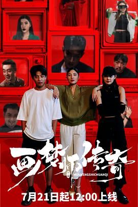 画梦师传奇 第02集