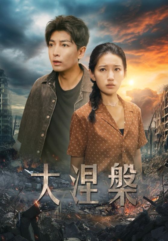 大涅槃 全集完结(大结局)