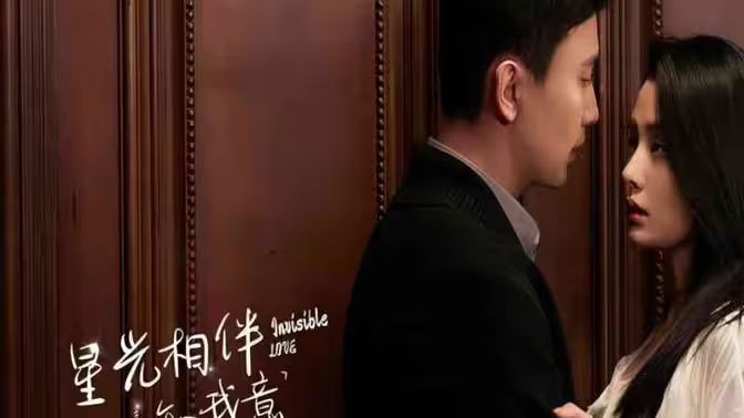 星光相伴知我意 第21-40集