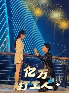 亿万打工人 第21-40集