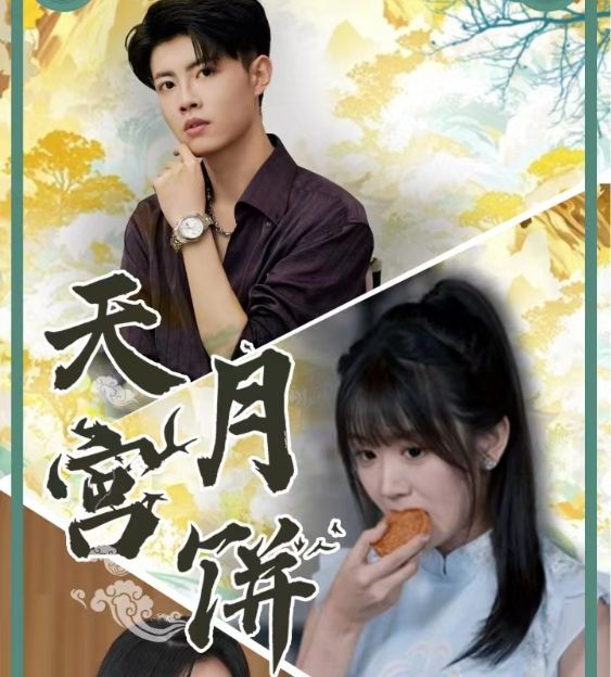 天宫月饼 第1-20集