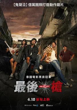 最后一枪(全集)