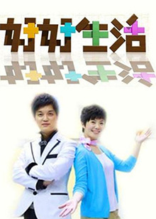 好好生活2011 20110411期