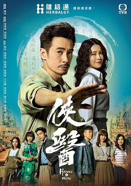 侠医粤语 第01集