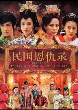 民国恩仇录(全集)