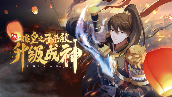 大秦：始皇之子杀敌升级成神动态漫(全集)