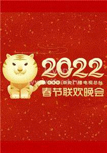 2022春节晚会 我们的歌新春嗨唱大会01期