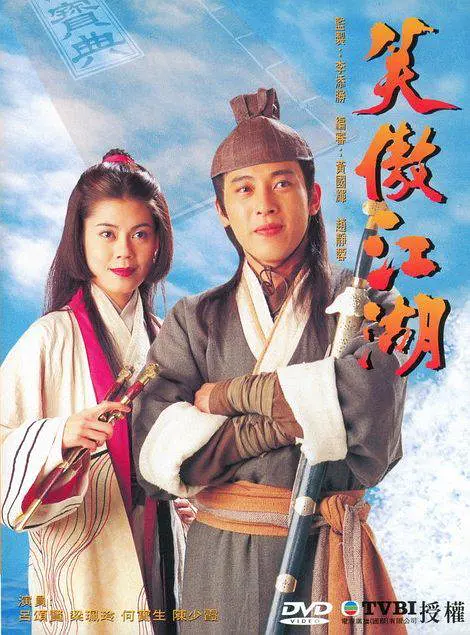 笑傲江湖(1996) 第39集